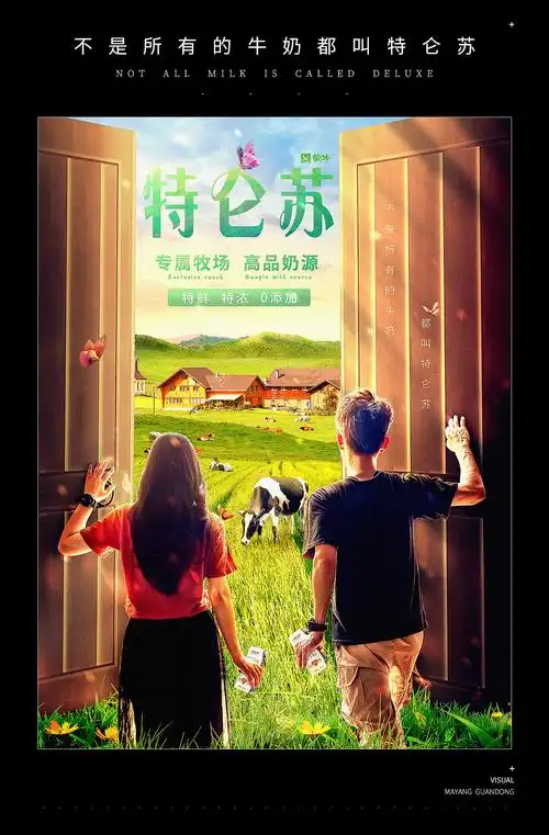 【特仑苏】创意海报