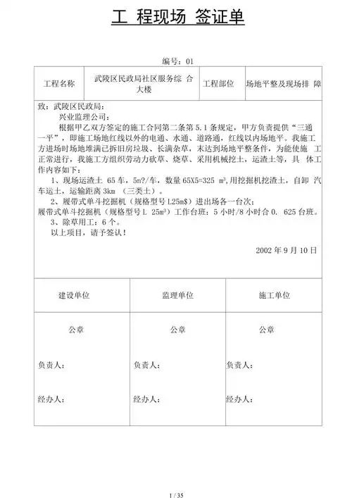 工程现场签证单