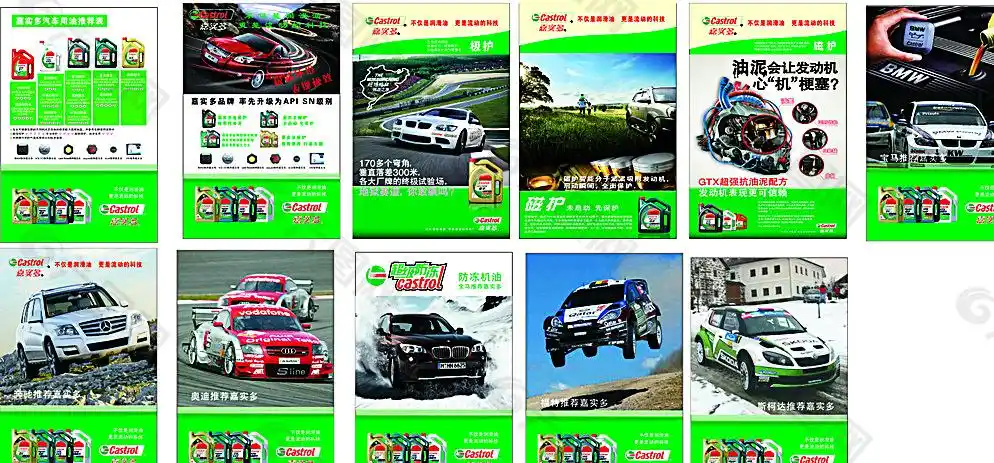 嘉实多海报图片平面广告素材免费下载(图片编号:5981596)-六图网