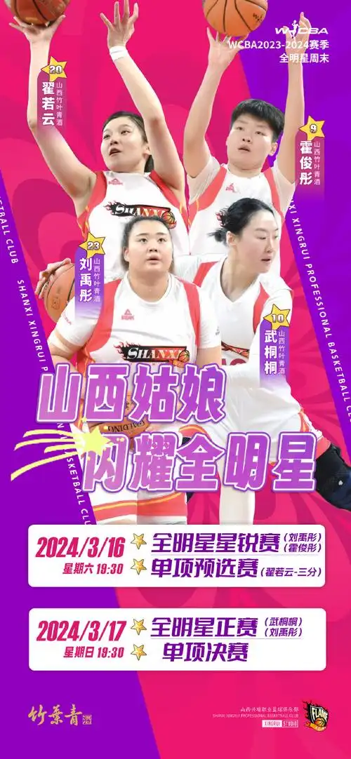 2023-2024赛季wcba全明星周末将于3月16日至3月17日在浙江杭州