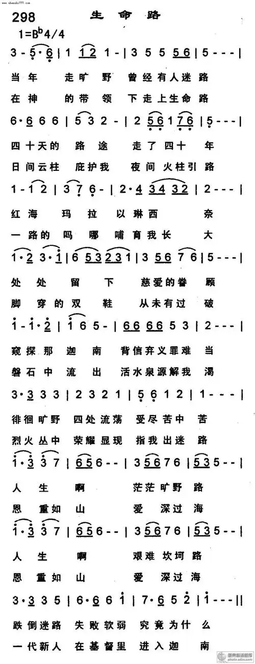 生命路 - 基督教歌谱赞美诗歌谱