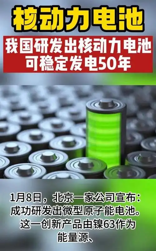我国成功研发微型原子能电池一旦商用成功石油将变得一文不值