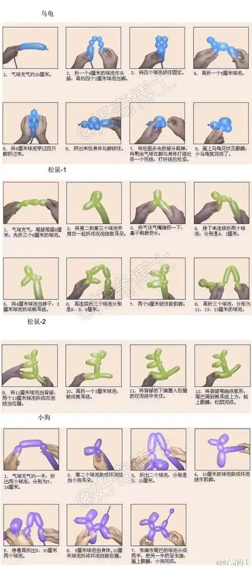 魔术气球 手工教程
