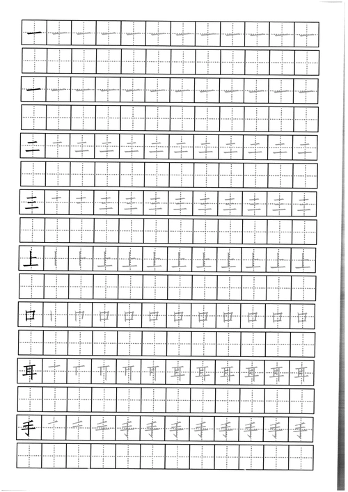 2017人教版一年级上 写字表 字帖(带笔顺)