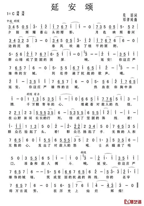 延安颂简谱 廖昌永演唱