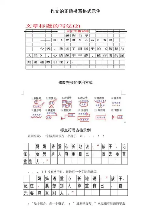 作文的正确书写格式示例图