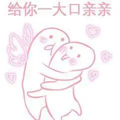 给你一大口亲亲_亲亲_一大口表情