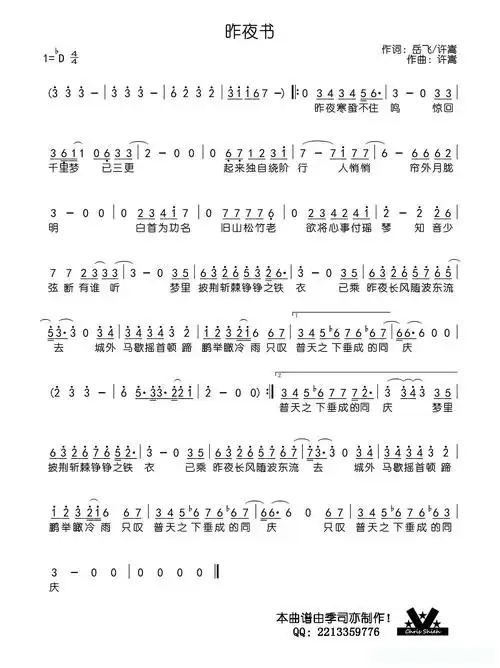 昨夜书简谱 - 曲谱歌词网