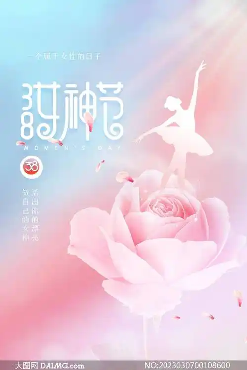 38妇女节海报模板38女王节海报