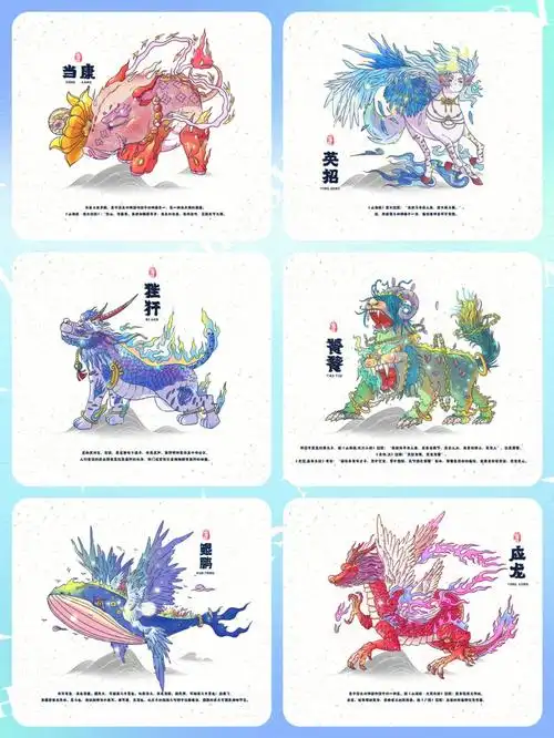 [点赞r][点赞r][点赞r][点赞r]当康,英招,饕餮,应龙,鲲鹏,奇幻瑰丽的