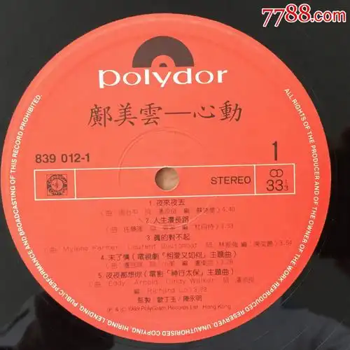 邝美云心动黑胶唱片lp没原外套