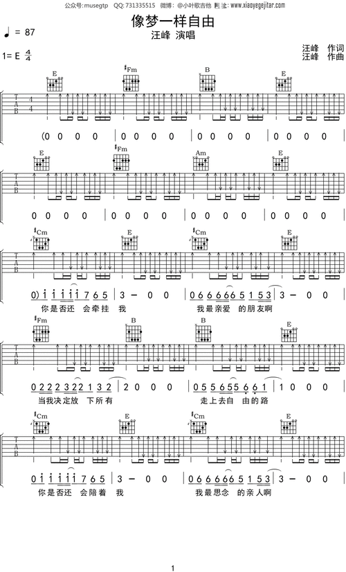 汪峰像梦一样自由吉他谱c调吉他弹唱谱