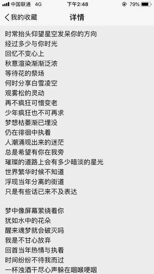 初中改的老男孩的歌词