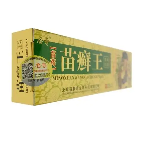 每日新品 名奇苗药苗癣王草本乳膏 江西成人皮肤外用抑菌止痒软膏