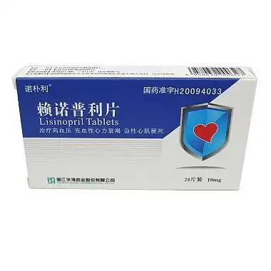 赖诺普利片(诺普利)