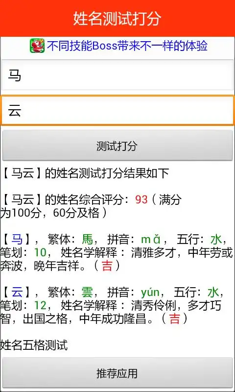 免费测名字打分