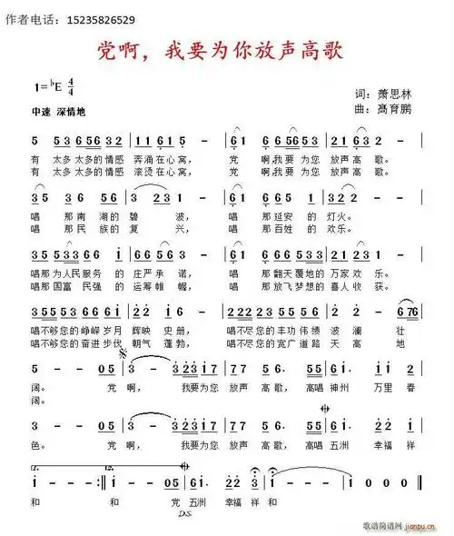 党啊我要为您放声高歌