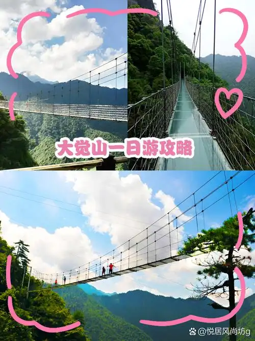 大觉山一日游攻略