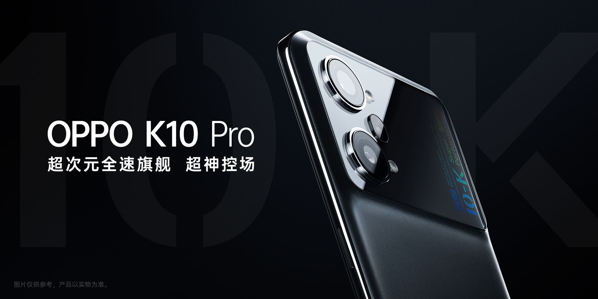 OPPO K10x 67W闪速回血