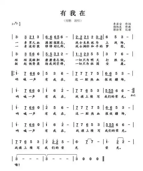 红色歌曲我来唱丨有我在