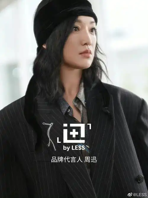 广告|less 迅系列x周迅