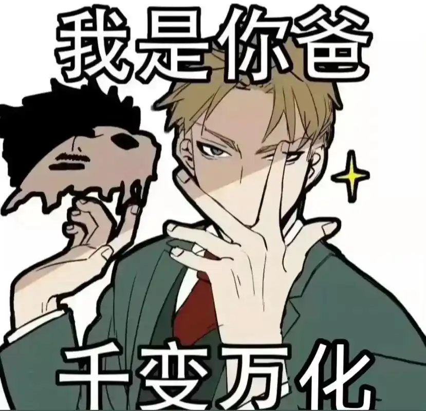 二次元 #动漫 #改图 #表情包  - 抖音