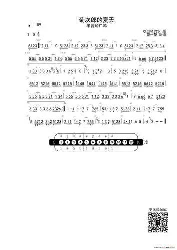 菊次郎的夏天summer半音阶口琴