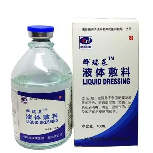 辉瑞莱皮肤保护剂(液体敷料)