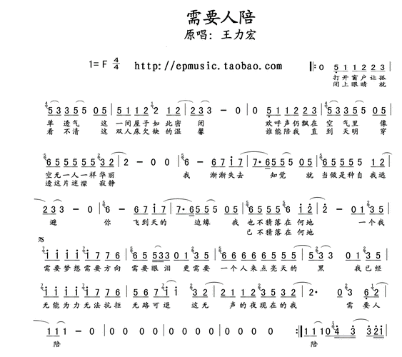 需要人陪-王力宏简谱