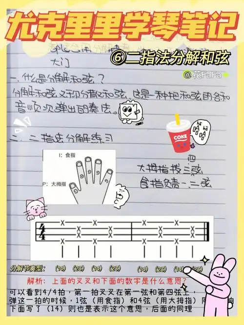 自学尤克里里⑥解锁尤克里里抒情慢歌节奏