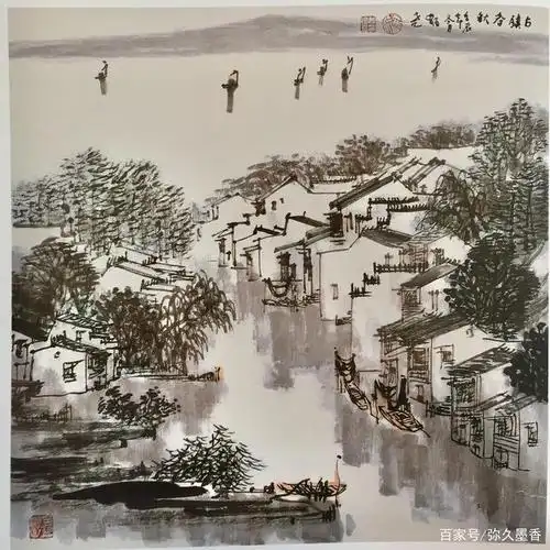 南派山水画作代表人物——姬俊尧和他的江南水乡组画