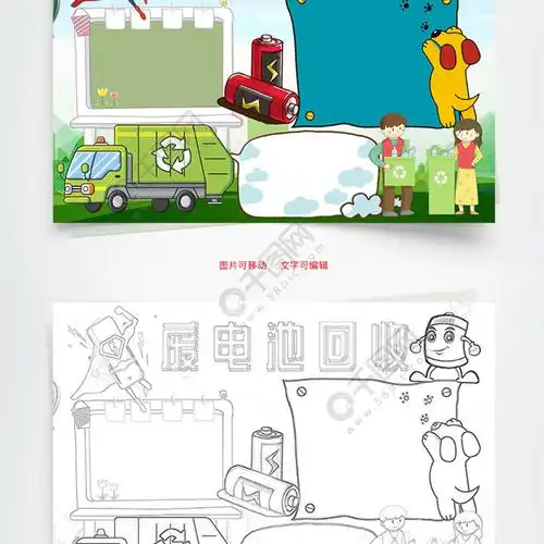 卡通废电池回收小报word手抄报