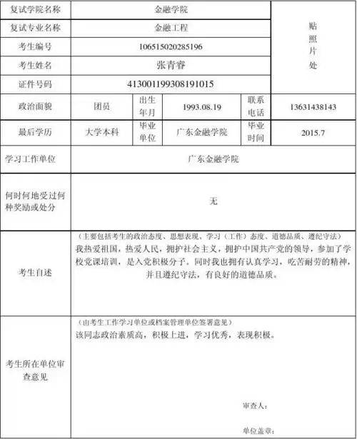 政审表填写模板