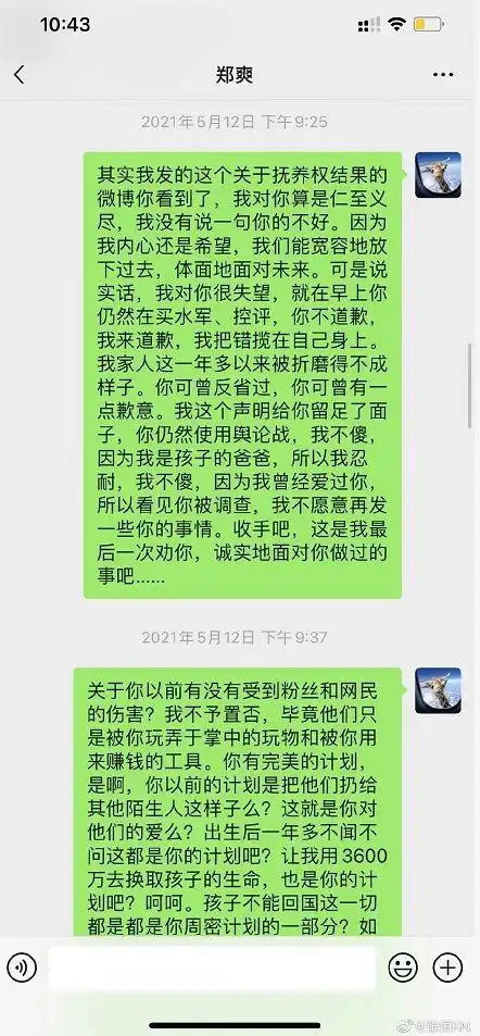 还附上了一张与郑爽的聊天记录,可以看到,张恒的话有些偏激,但是郑爽
