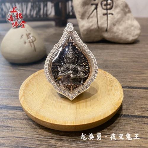 上善缘泰国佛牌 龙婆勇 夜叉鬼王 定制纯银满钻壳