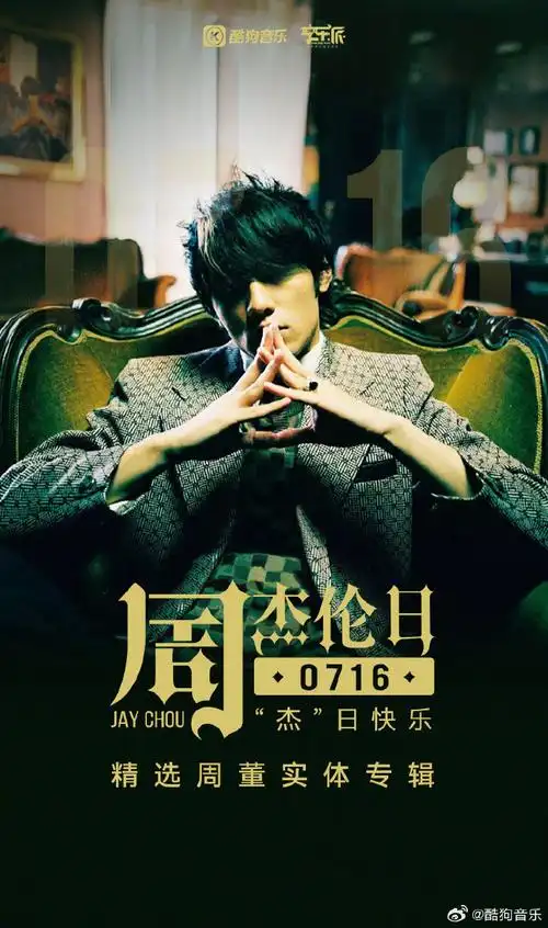 活动期间有机会赢取周杰伦亲笔签名实体专辑或海报套装!