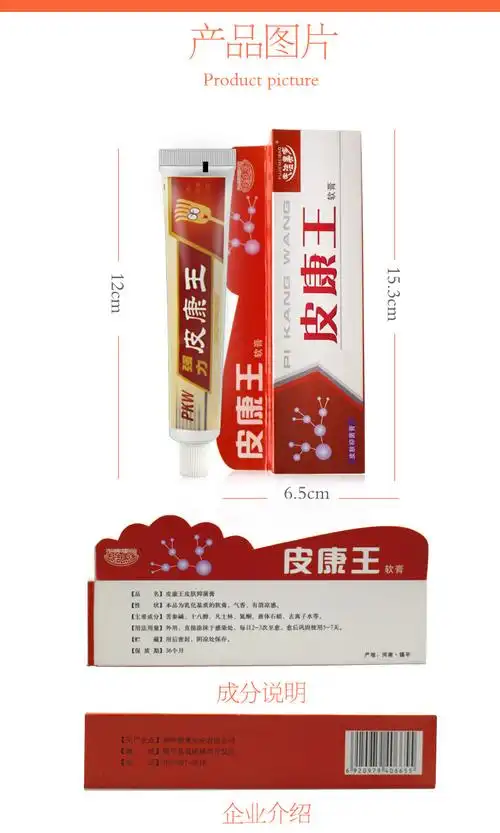 【买2送1】夫洁美宝 皮康王软膏25g【价格 说明书 作用 效果 多少钱】