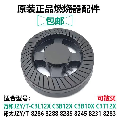万和燃气灶配件c3-b12x/t12x火盖邦太液化气灶8283炉头8289分火器