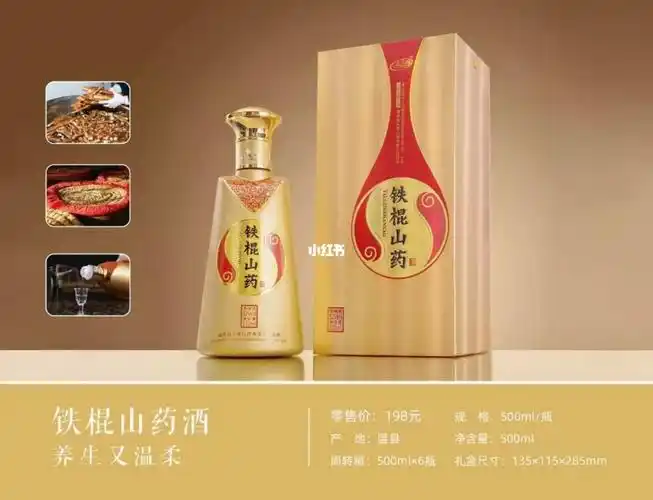 益生情铁棍山药酒52度96 4斤山药一斤酒 85%的垆土地铁棍山药浆