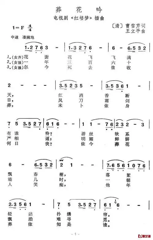 葬花吟简谱红楼梦插曲花谢花飞飞满天红消香断有谁怜