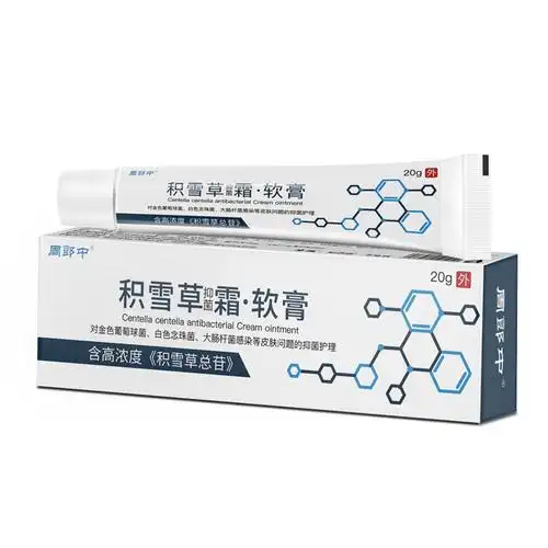 草苷霜皮肤抑菌乳膏(一件代发)