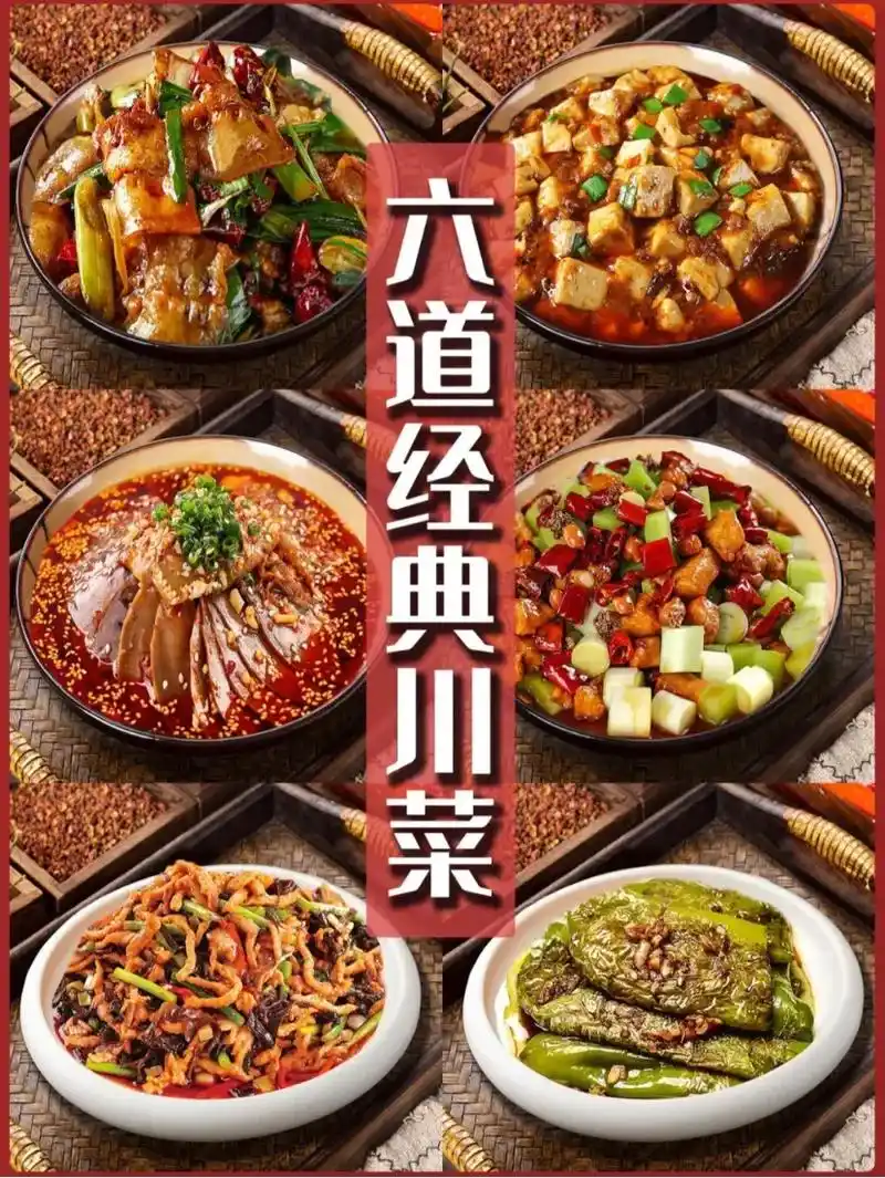 6道经典川菜,简单易做,超下饭#一起学做菜 #家常菜 #美食 - 抖音