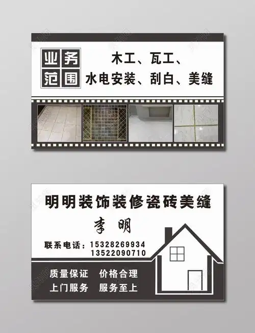 装修名片黑白色名片cdr