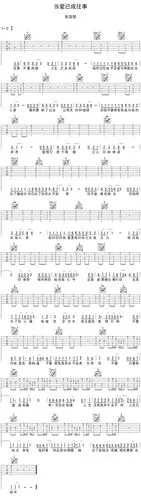 张国荣《当爱已成往事》吉他谱_c调_高清六线弹唱谱_音艺教程版