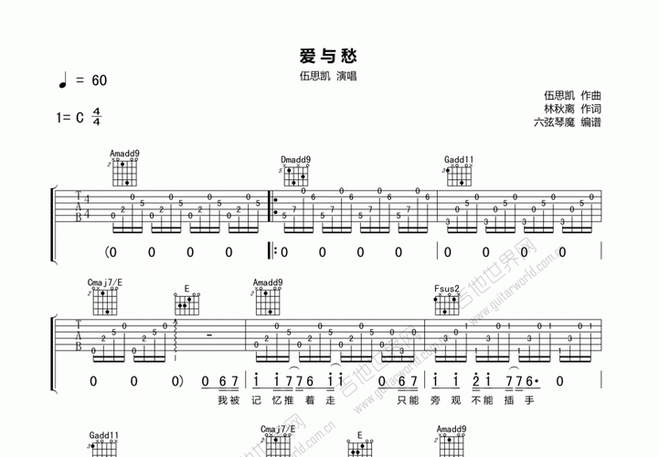 爱与愁吉他谱_伍思凯_c调弹唱 - 吉他世界