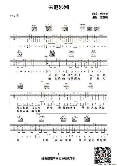 失落沙洲 - 吉他谱 - 歌谱简谱大全