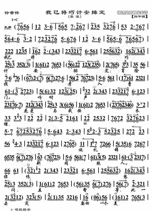 怜香伴·我已将巧计安排定(京胡伴奏谱)简谱 - 曲谱歌词网