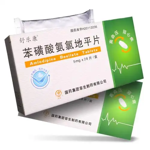 苯磺酸氨氯地平片 5mg*14s*2板-全药通-国内药品批发采购b2b网上商城