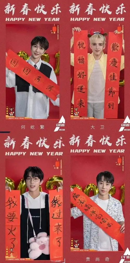 中国选秀节目《创造营4》中国籍选手被批春联写的不如外籍选手(右上角