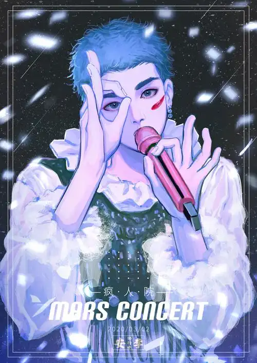 【华晨宇】疯人院造型同人插画